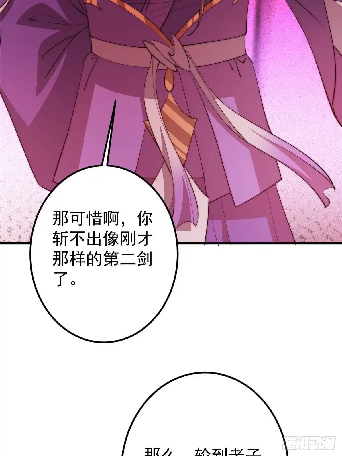掌门低调点 582 登神一剑竟不死！ 第68页