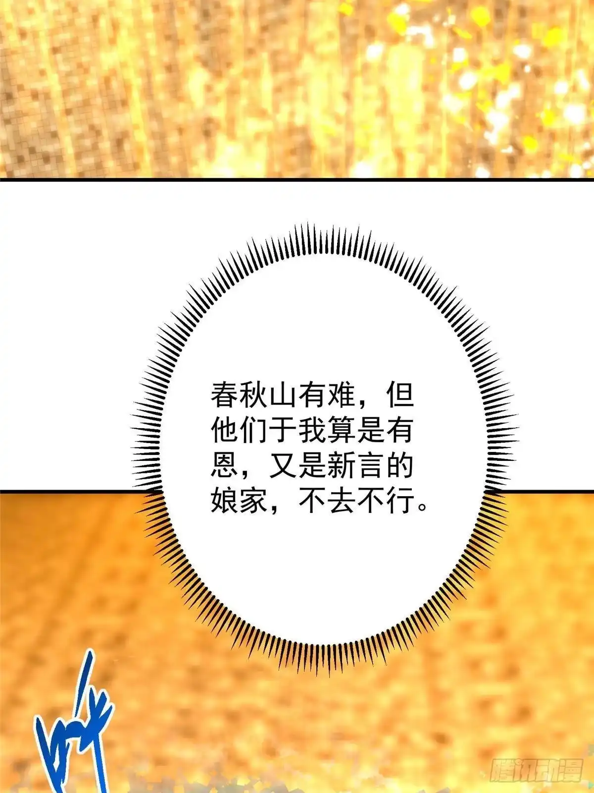 掌门低调点 586 踏入春秋山大劫！ 第12页