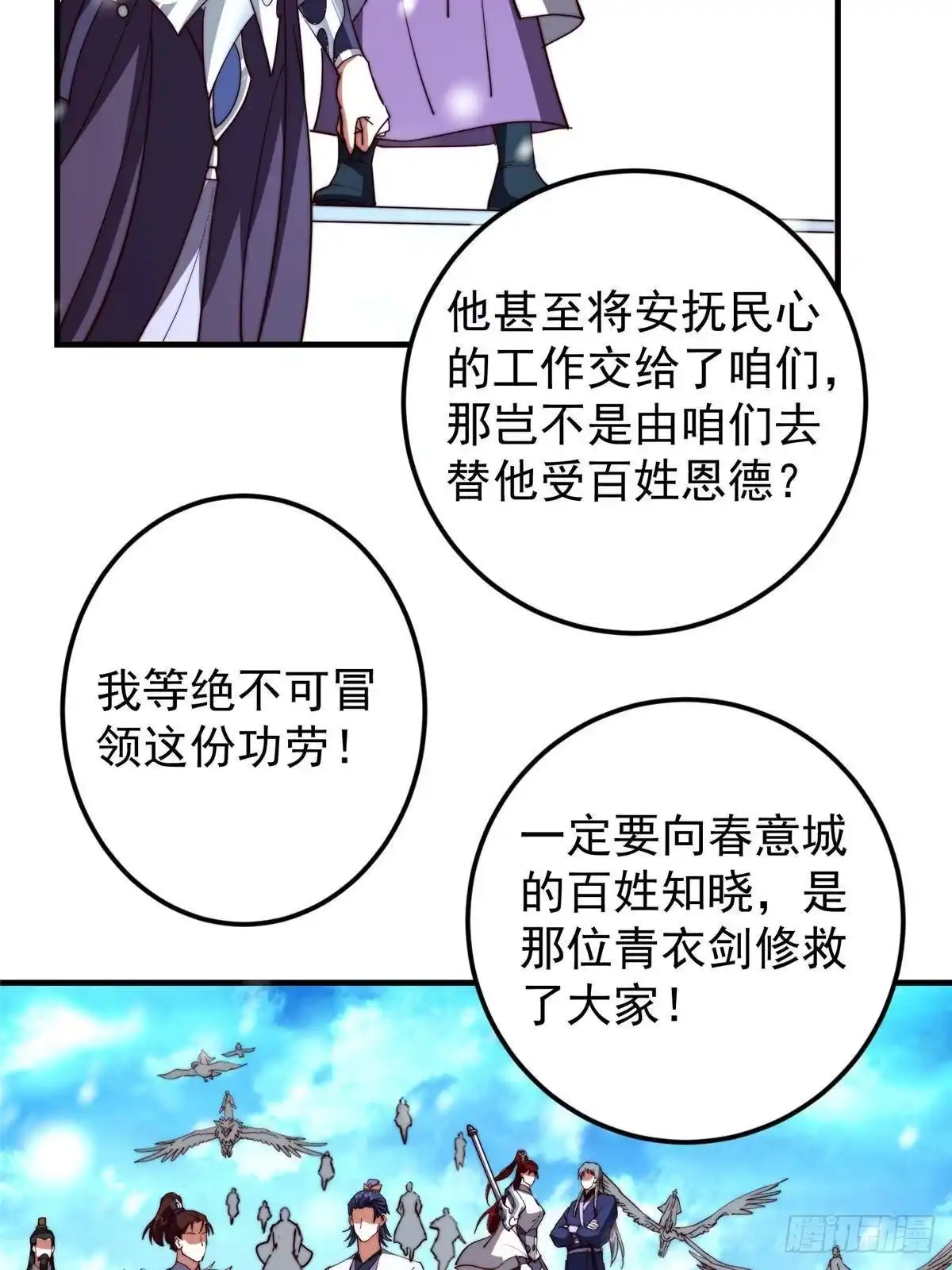 掌门低调点 586 踏入春秋山大劫！ 第23页