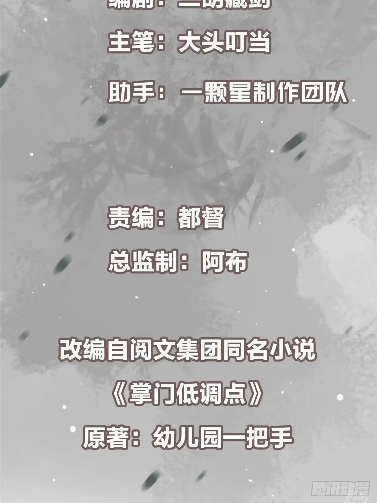 掌门低调点 586 踏入春秋山大劫！ 第3页