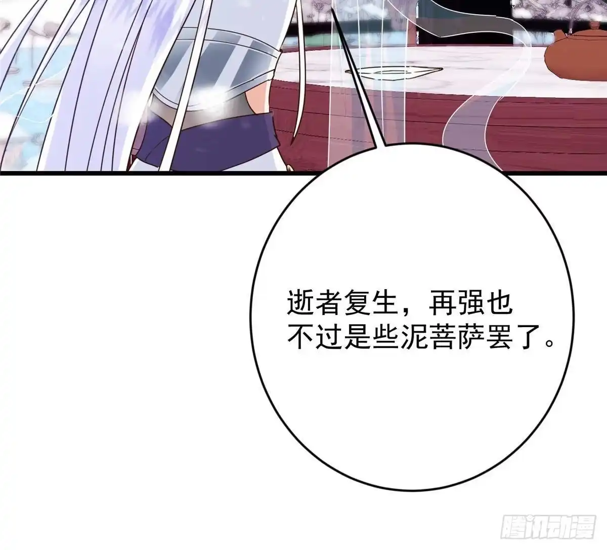 掌门低调点 587 大人说话小孩走开 第57页