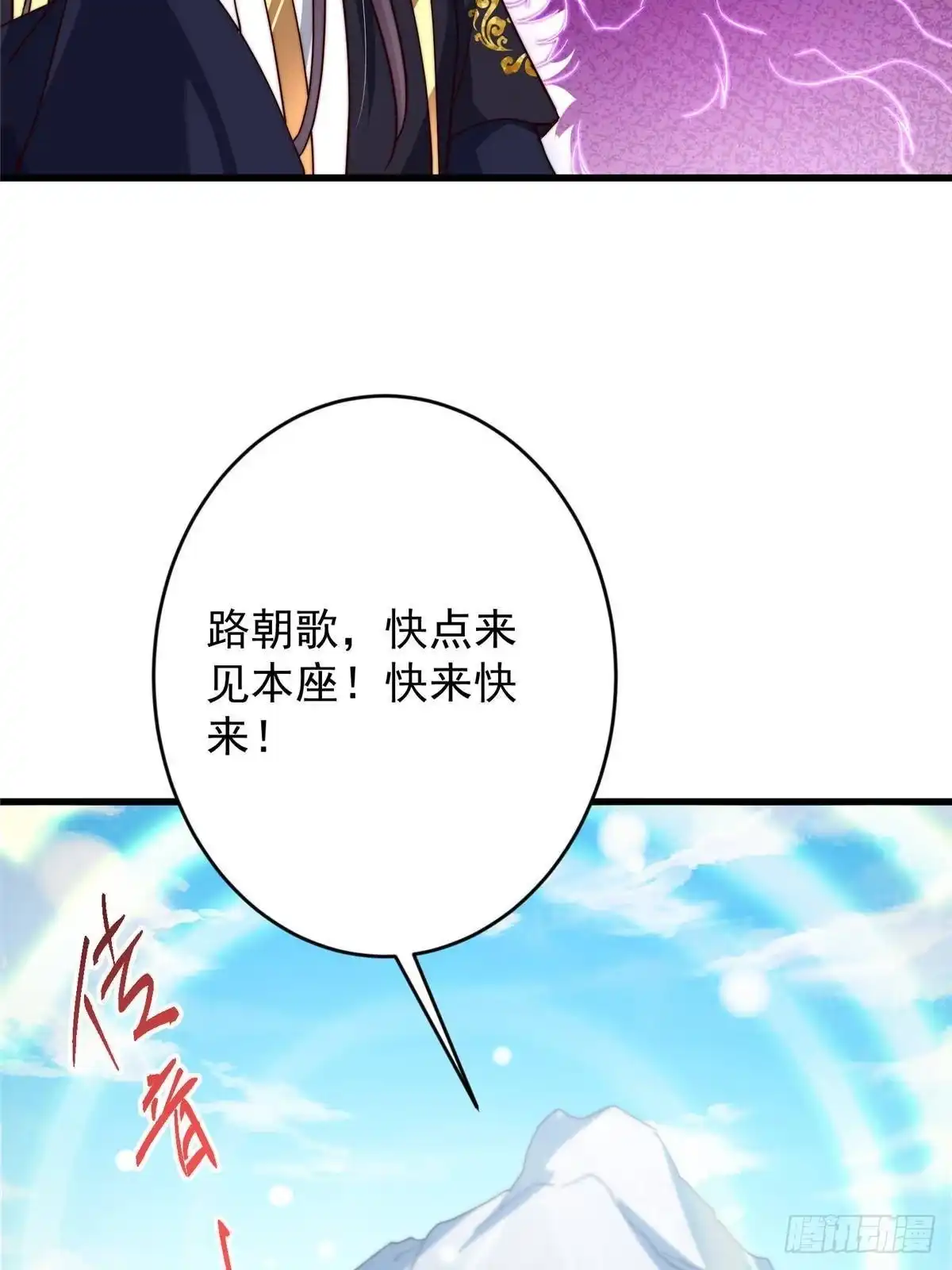 掌门低调点 588 好可爱镇山神兽 第35页