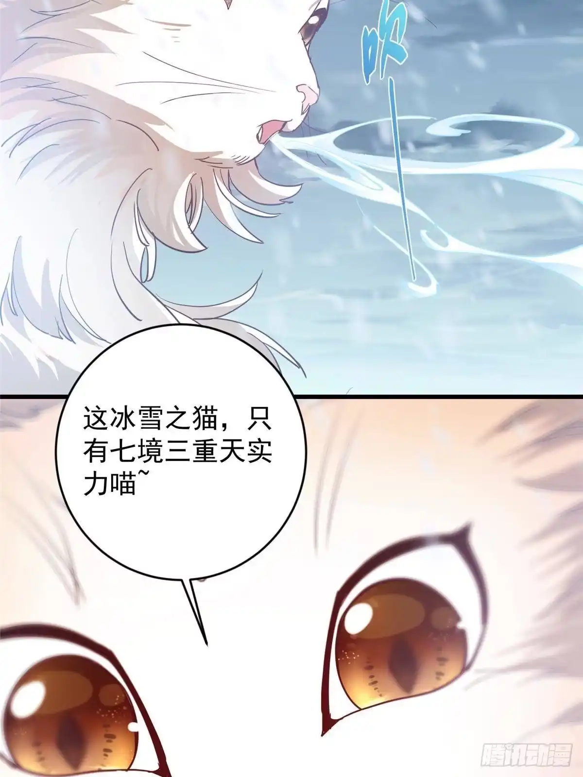 掌门低调点 588 好可爱镇山神兽 第61页