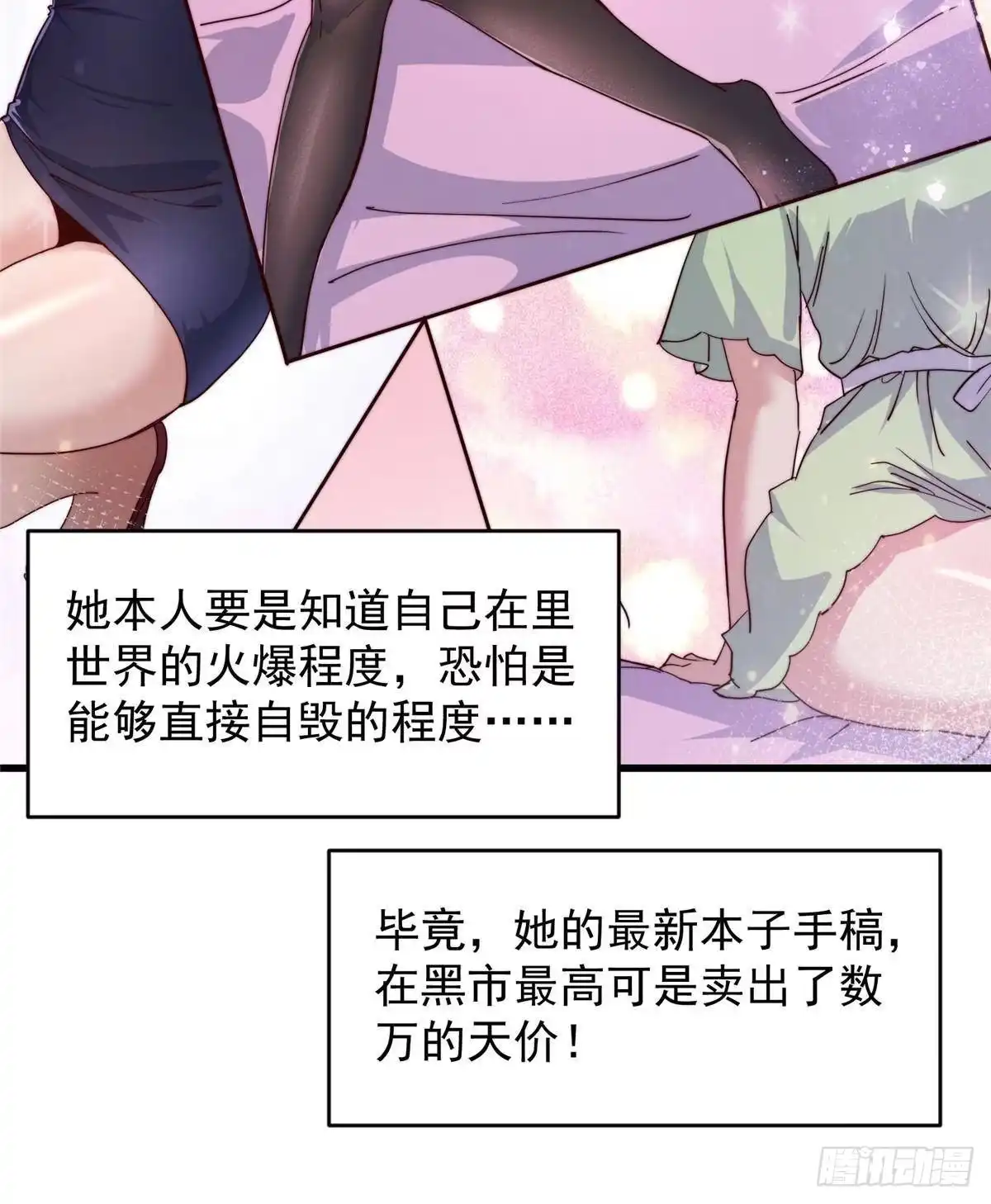 掌门低调点 591 春秋山的网络红人 第43页