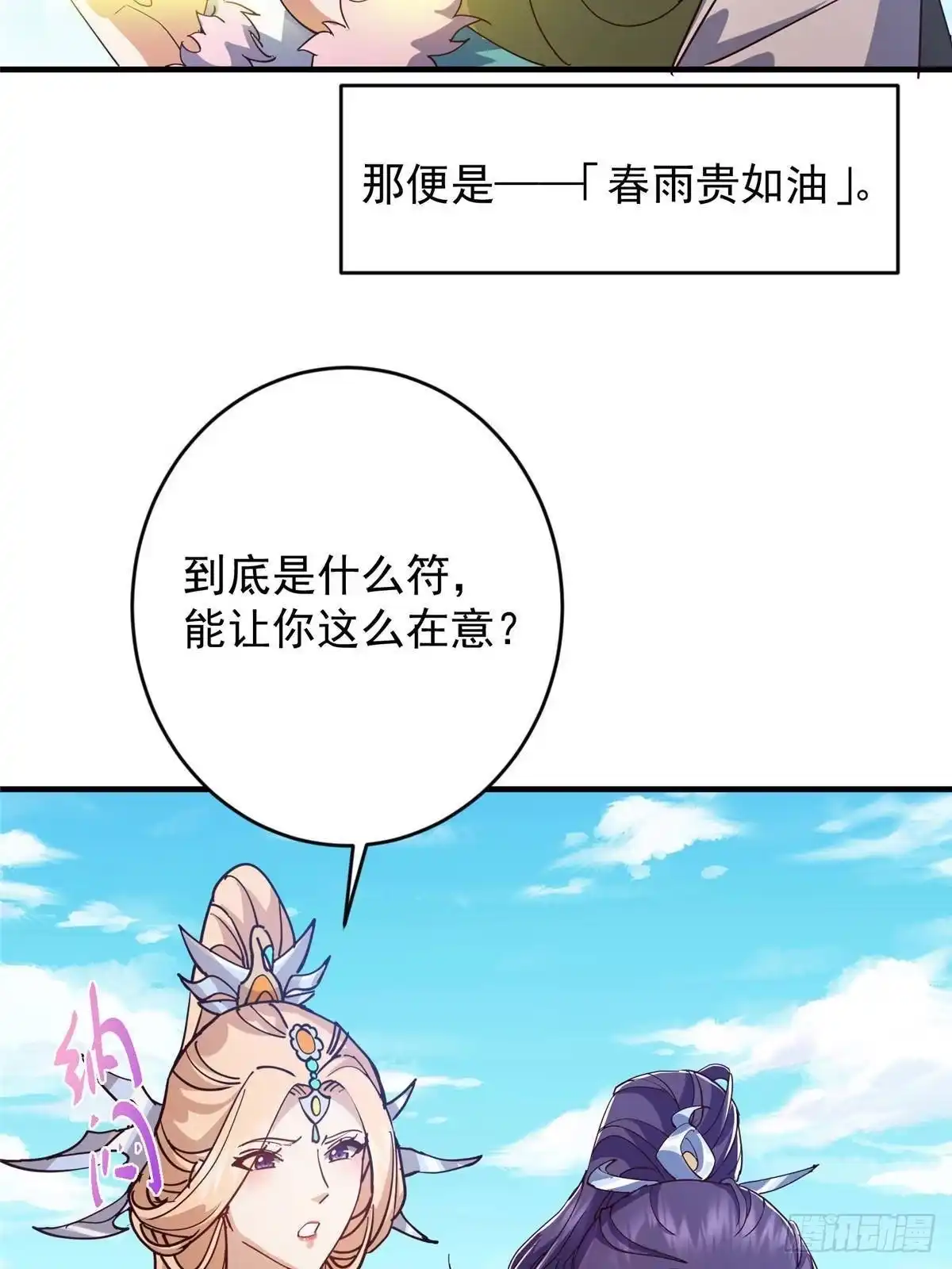 掌门低调点 591 春秋山的网络红人 第45页