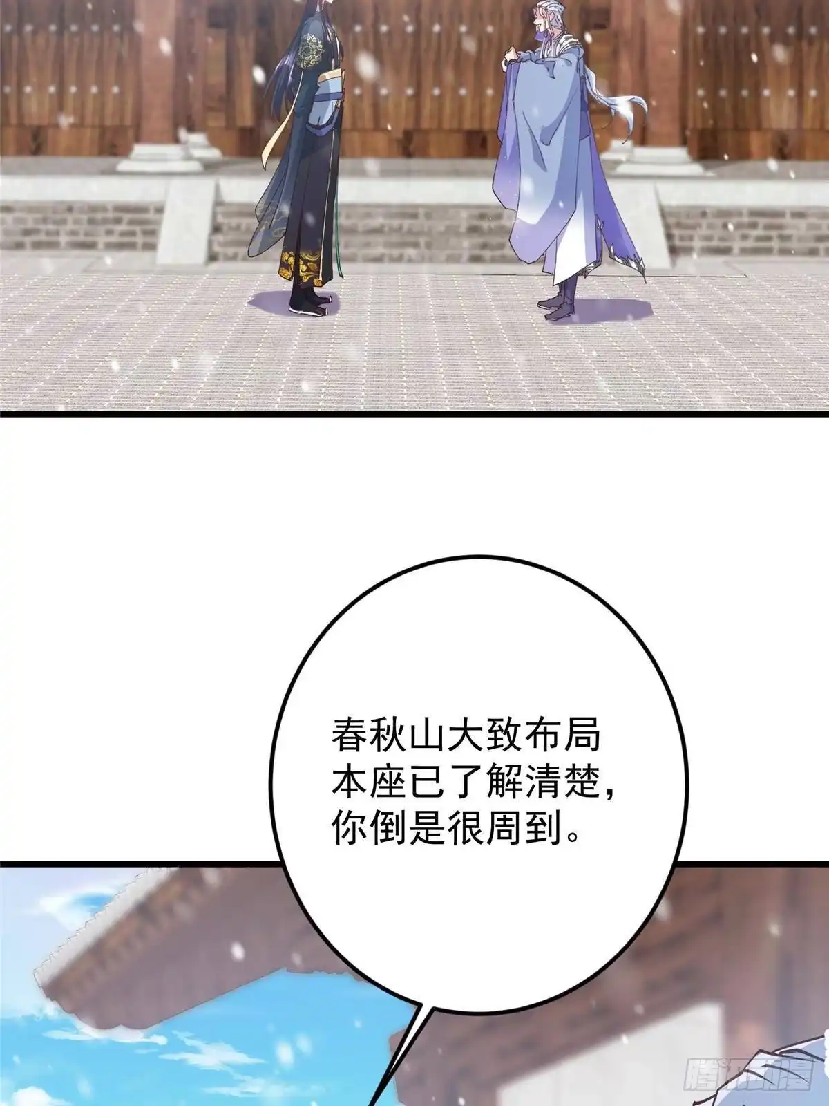 掌门低调点 592 灭宗之战开始！ 第6页