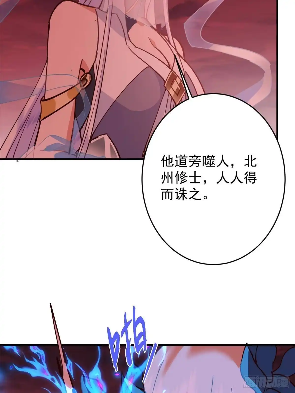 掌门低调点 594 北州的顶级决战！ 第68页
