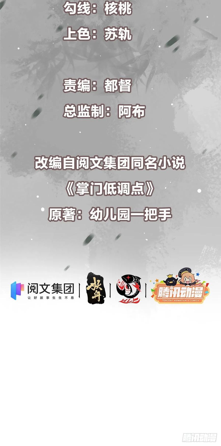 掌门低调点 059 李南薇追来了 第3页
