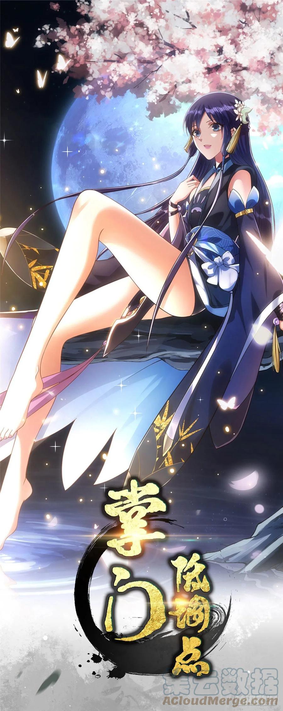 掌门低调点 063 性感女妖修 第1页