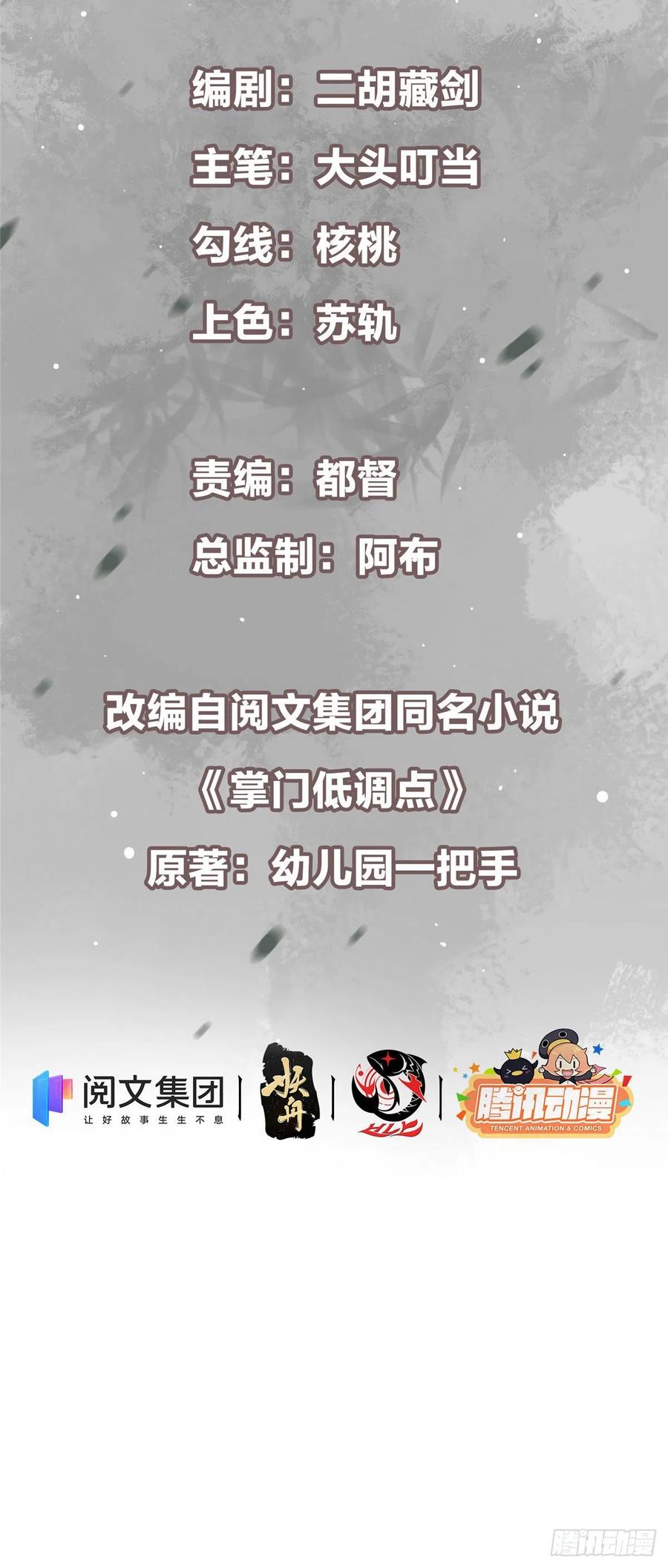 掌门低调点 065 本座墨门路朝歌 第2页