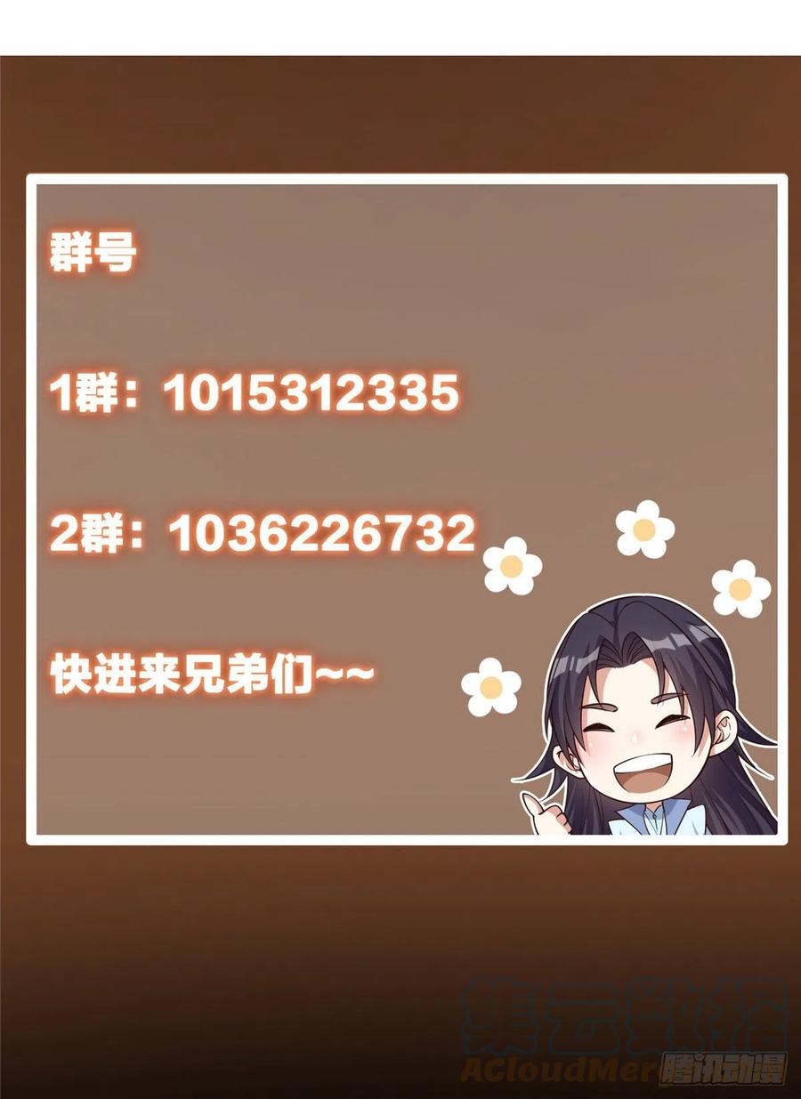 掌门低调点 066 新的橙级奖励 第39页
