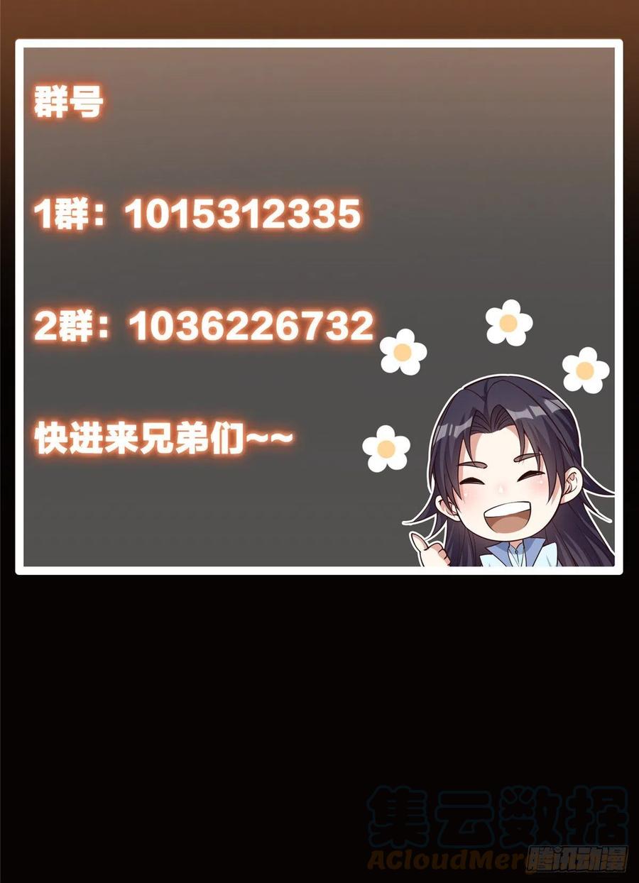 掌门低调点 067 青帝 第39页