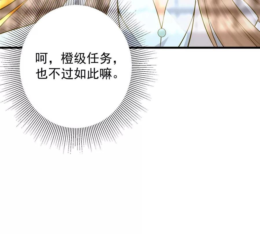 掌门低调点 004 做就做叼的！ 第46页