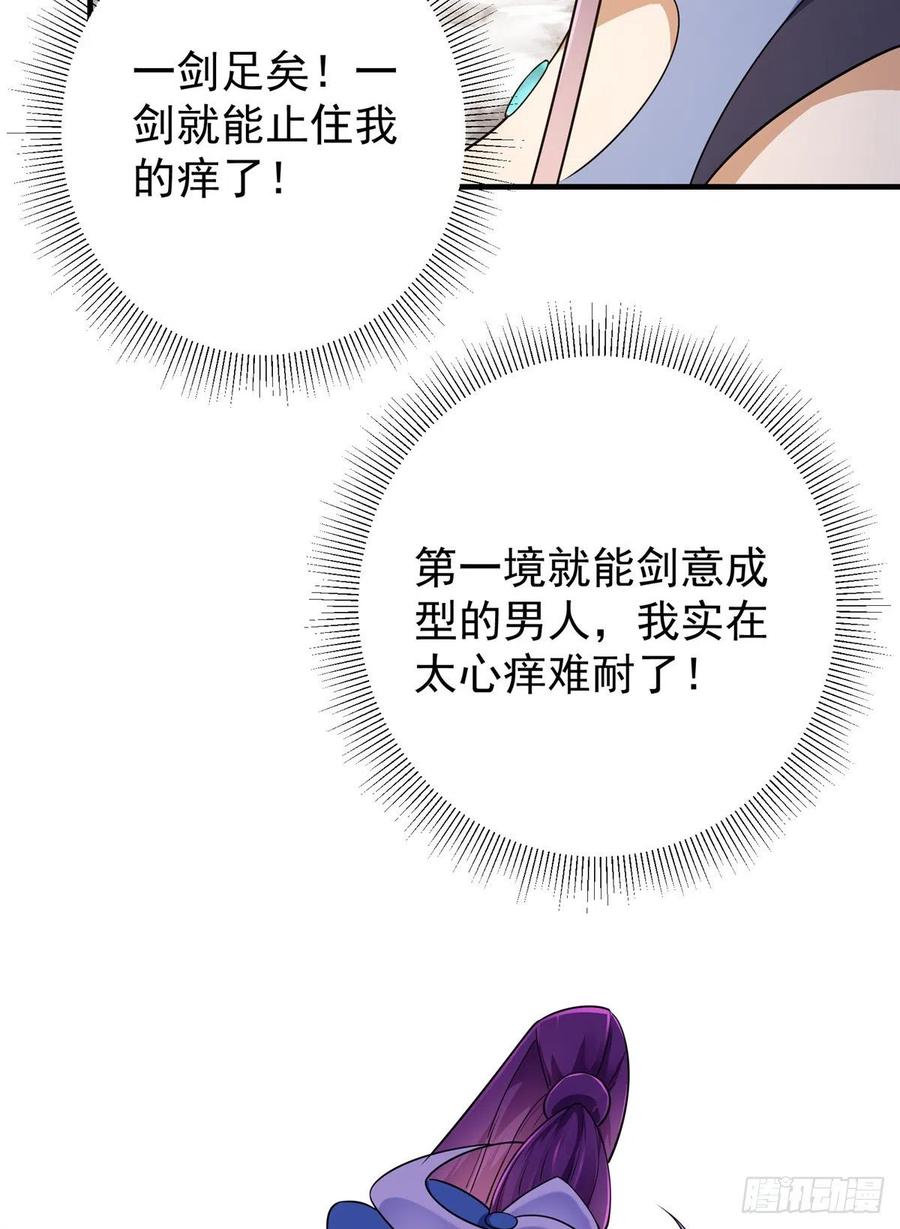 掌门低调点 068 这按摩怎么不顶用 第16页