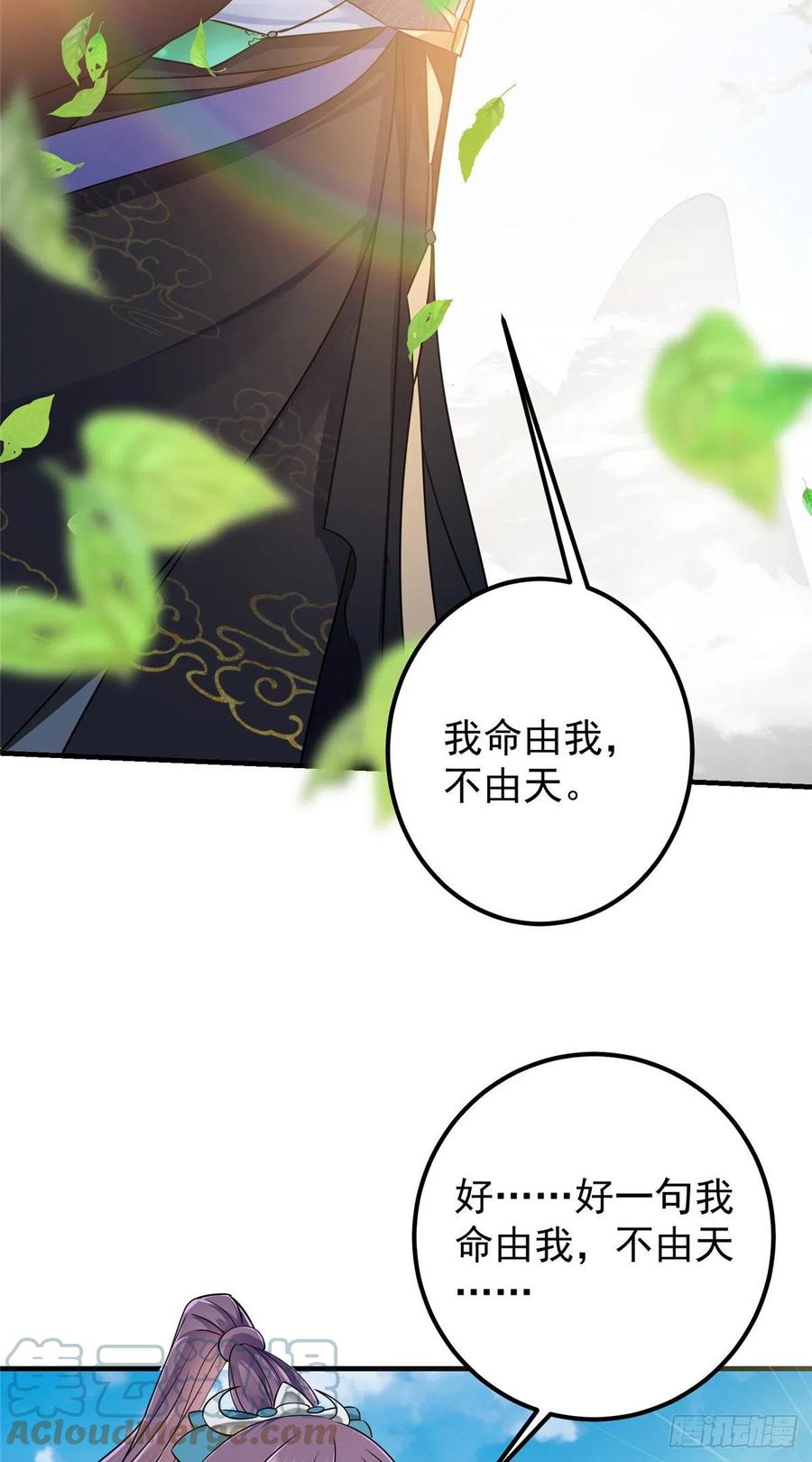 掌门低调点 068 这按摩怎么不顶用 第39页