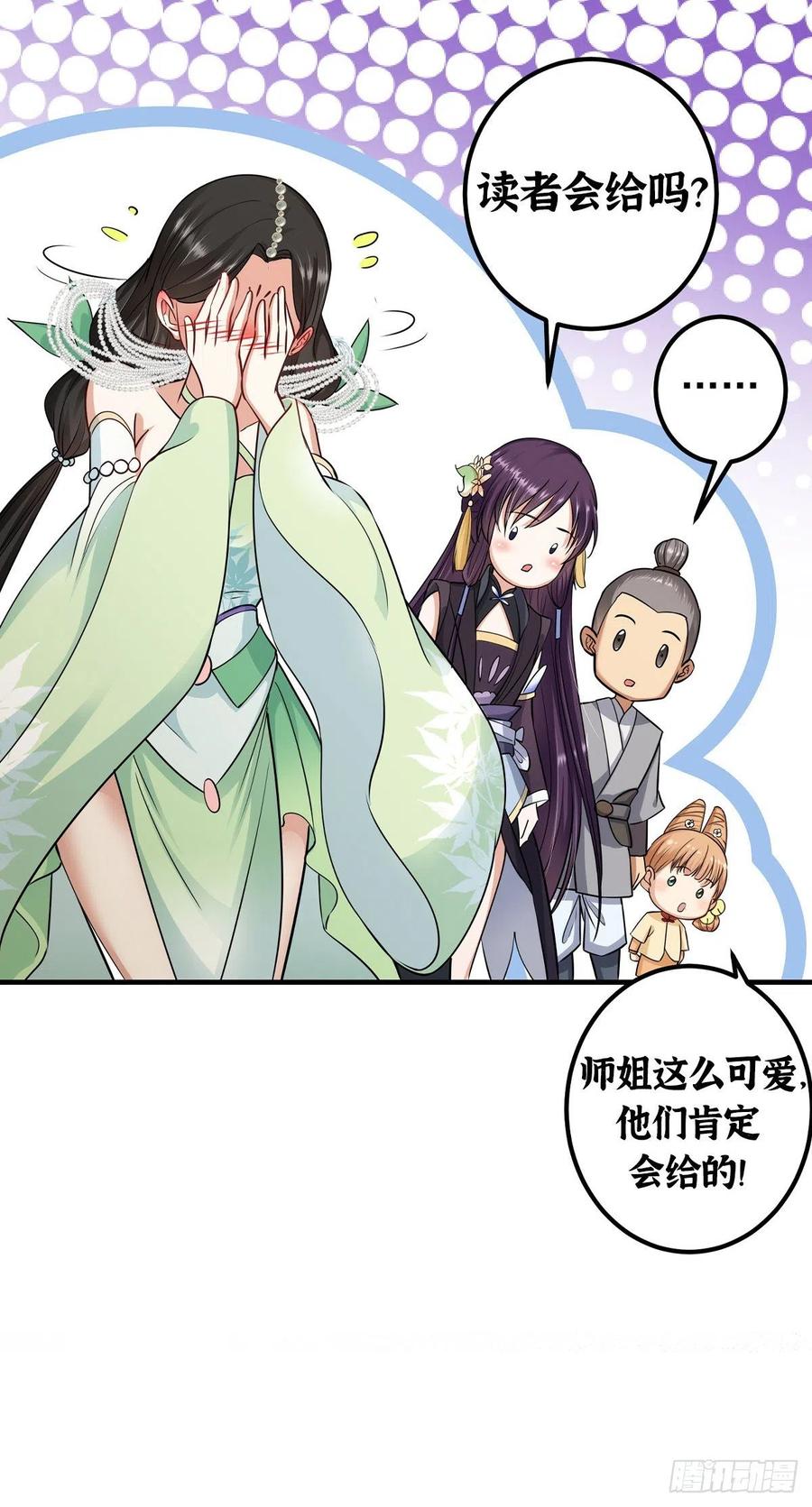 掌门低调点 070 世界主角有我一个 第40页