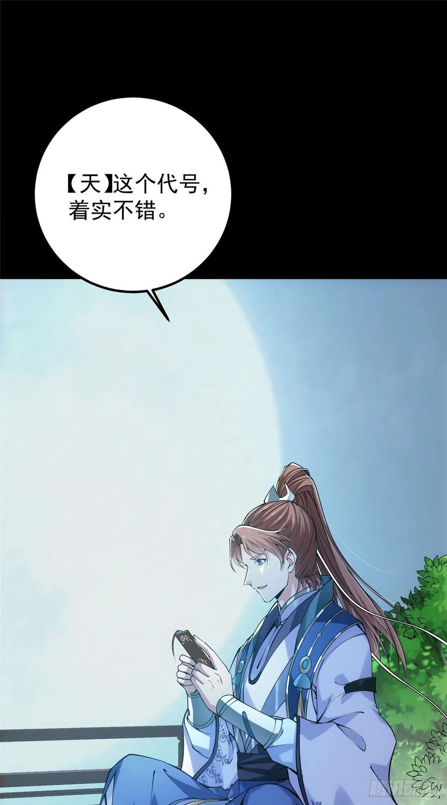 掌门低调点 073 个个都是网聊达人 第39页