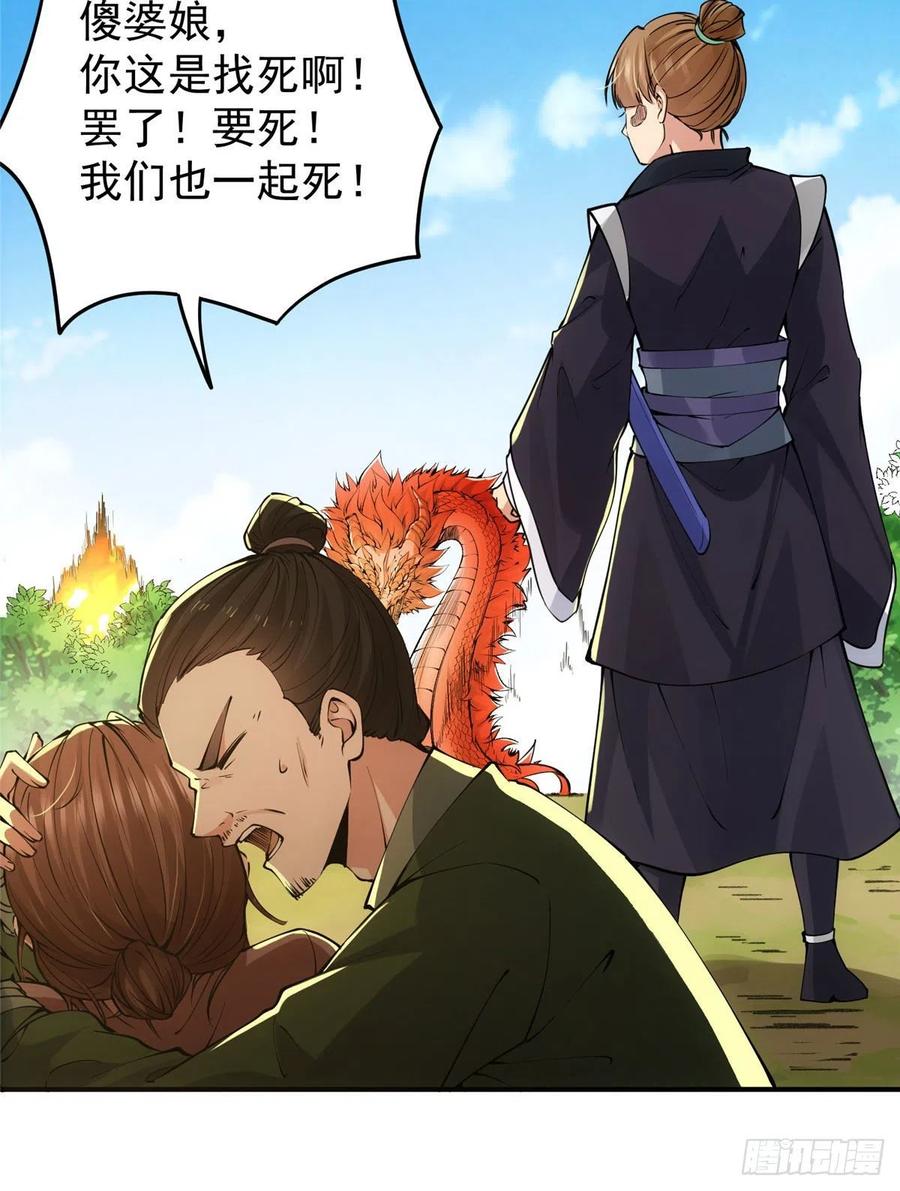 掌门低调点 076 无畏生死一战！ 第39页