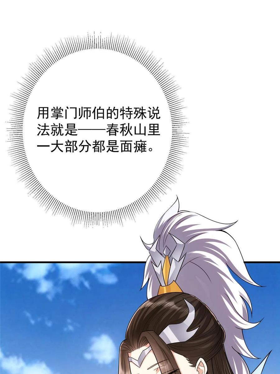 掌门低调点 079 故人再相遇？ 第29页