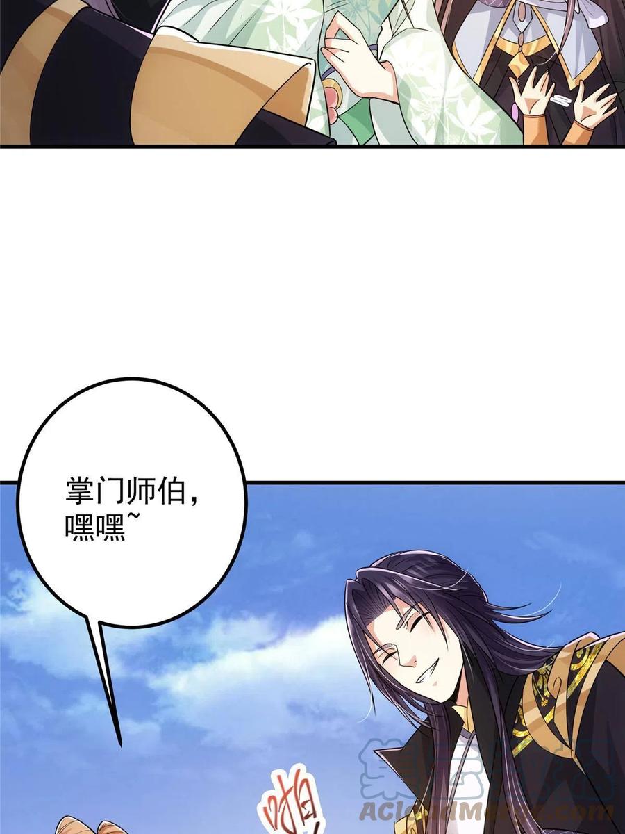 掌门低调点 079 故人再相遇？ 第61页