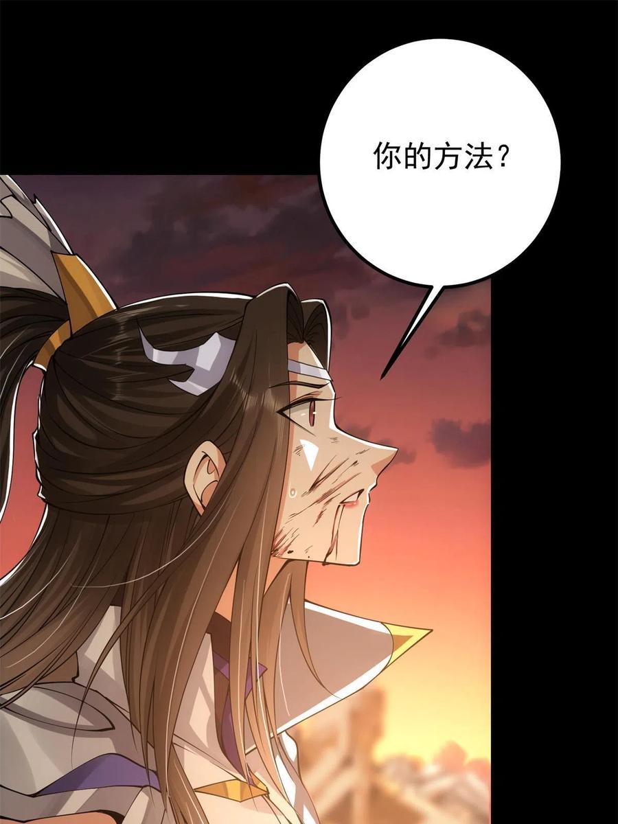 掌门低调点 084 谁敢动我师父！ 第45页