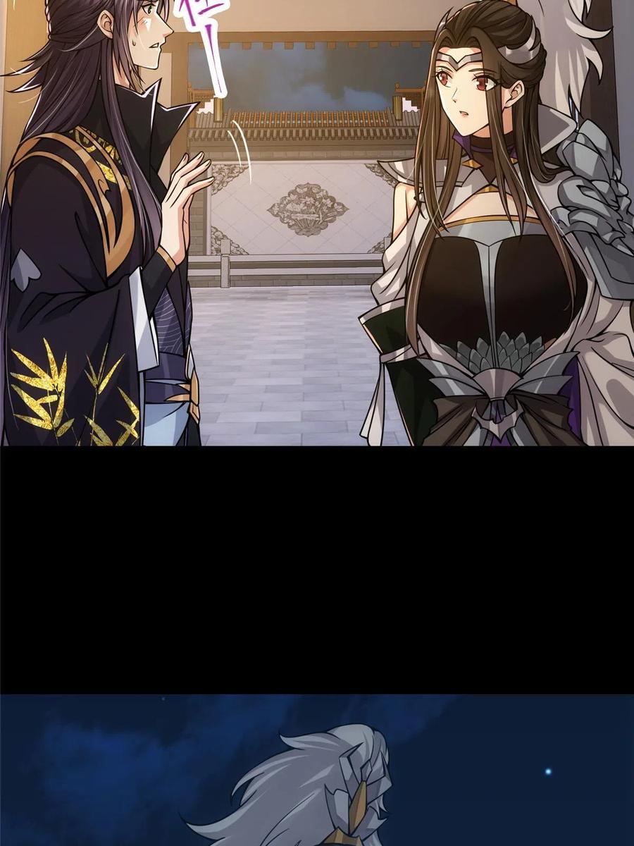 掌门低调点 085 这一世我不会错过 第33页