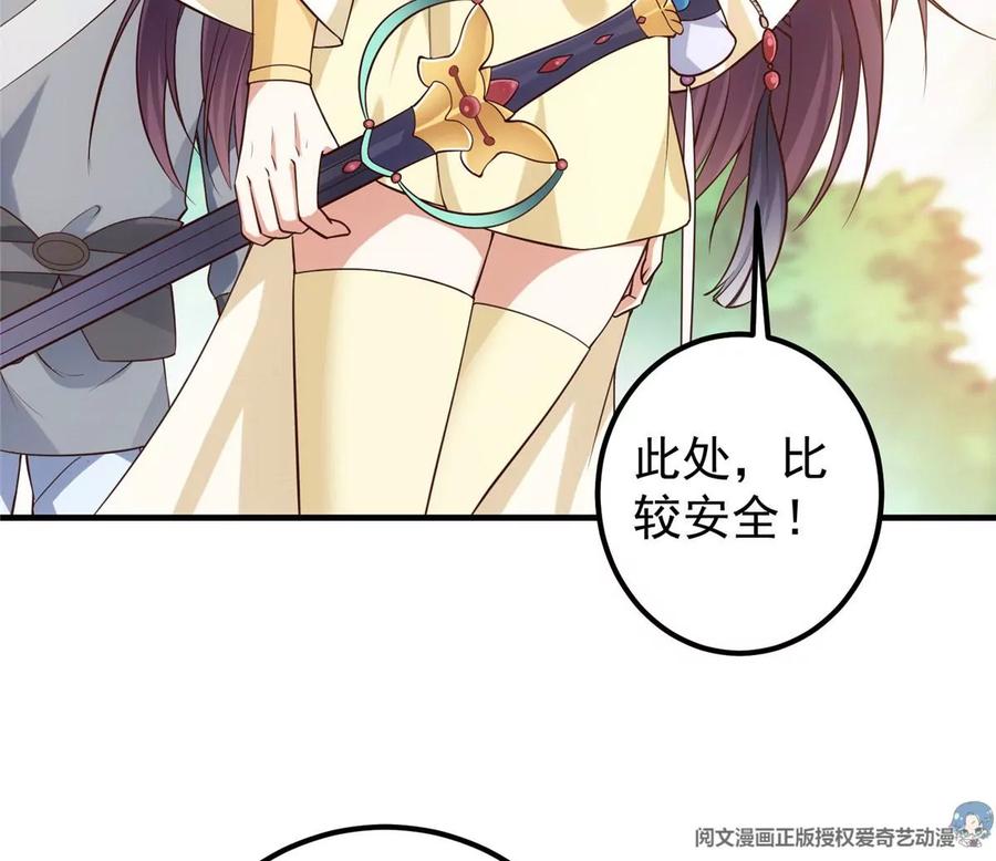 掌门低调点 006 我的天地启灵！ 第32页
