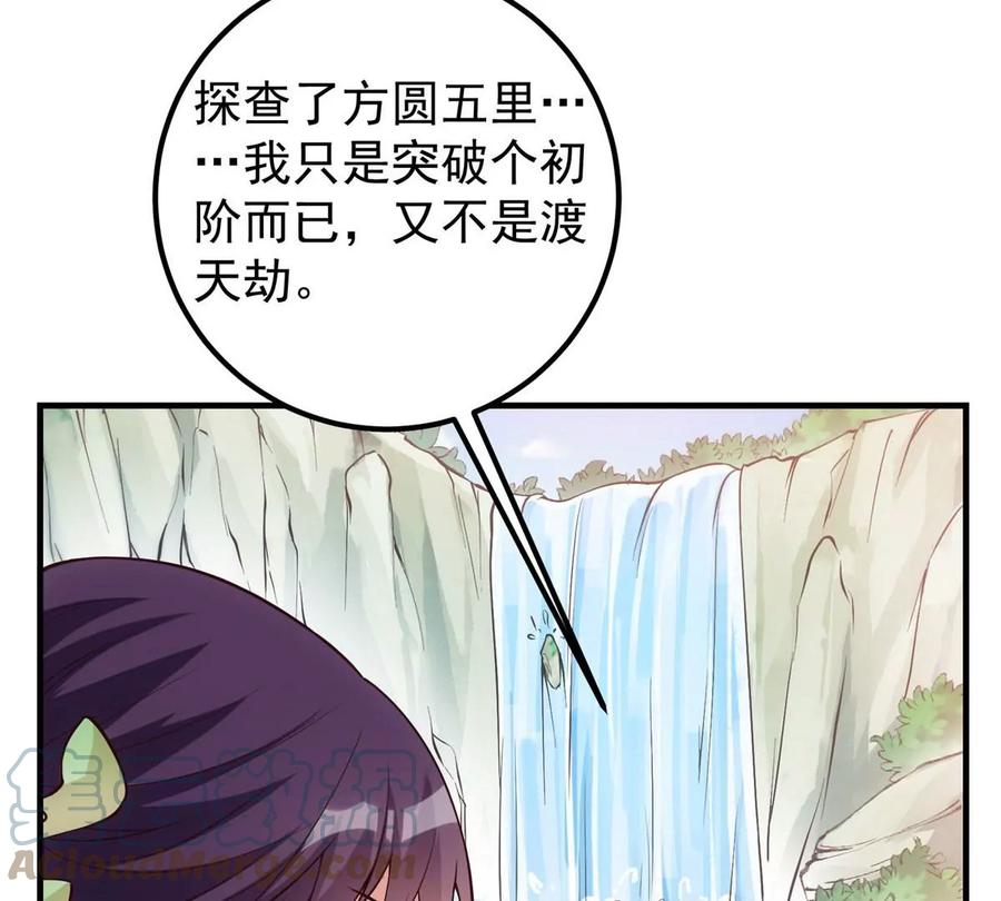 掌门低调点 006 我的天地启灵！ 第33页