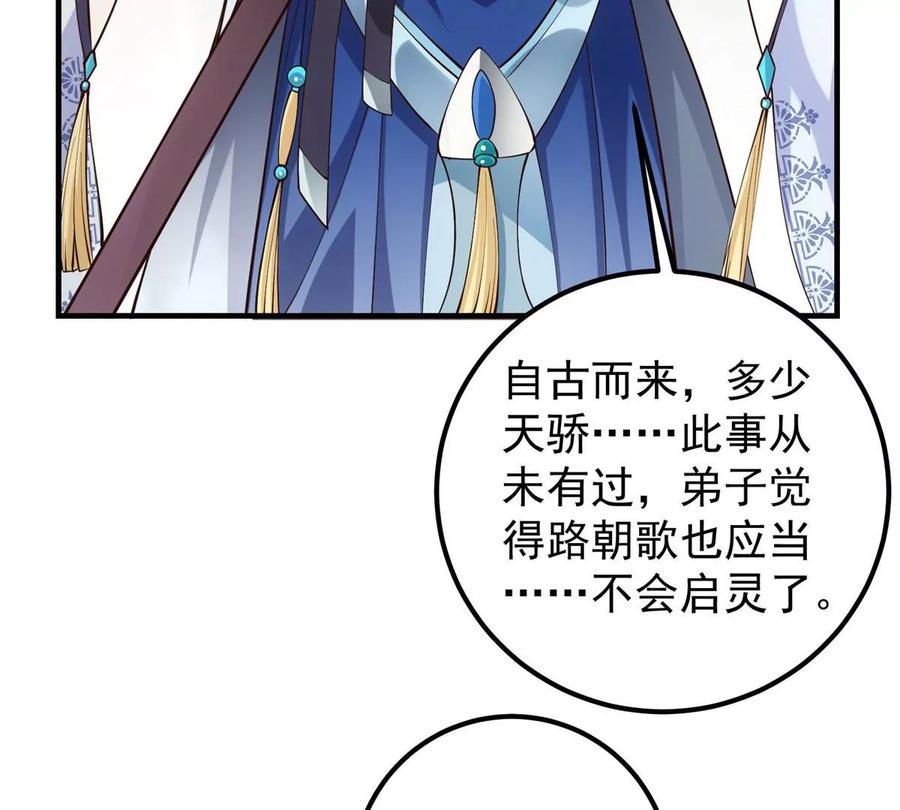 掌门低调点 006 我的天地启灵！ 第75页
