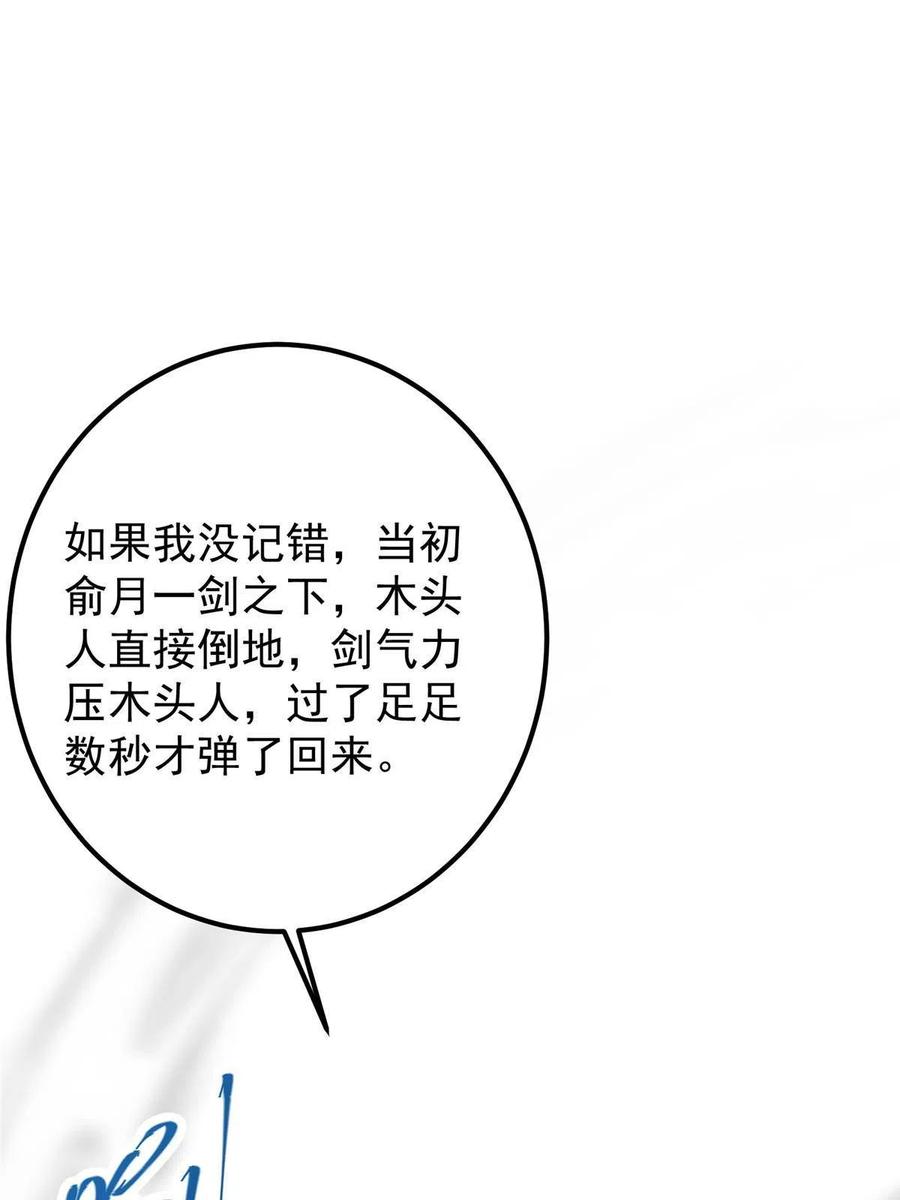 掌门低调点 090 剑气试炼 第53页