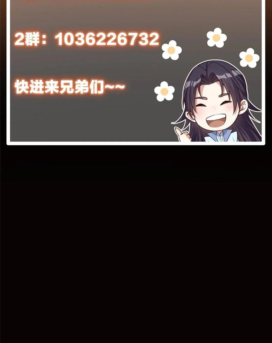 掌门低调点 090 剑气试炼 第78页