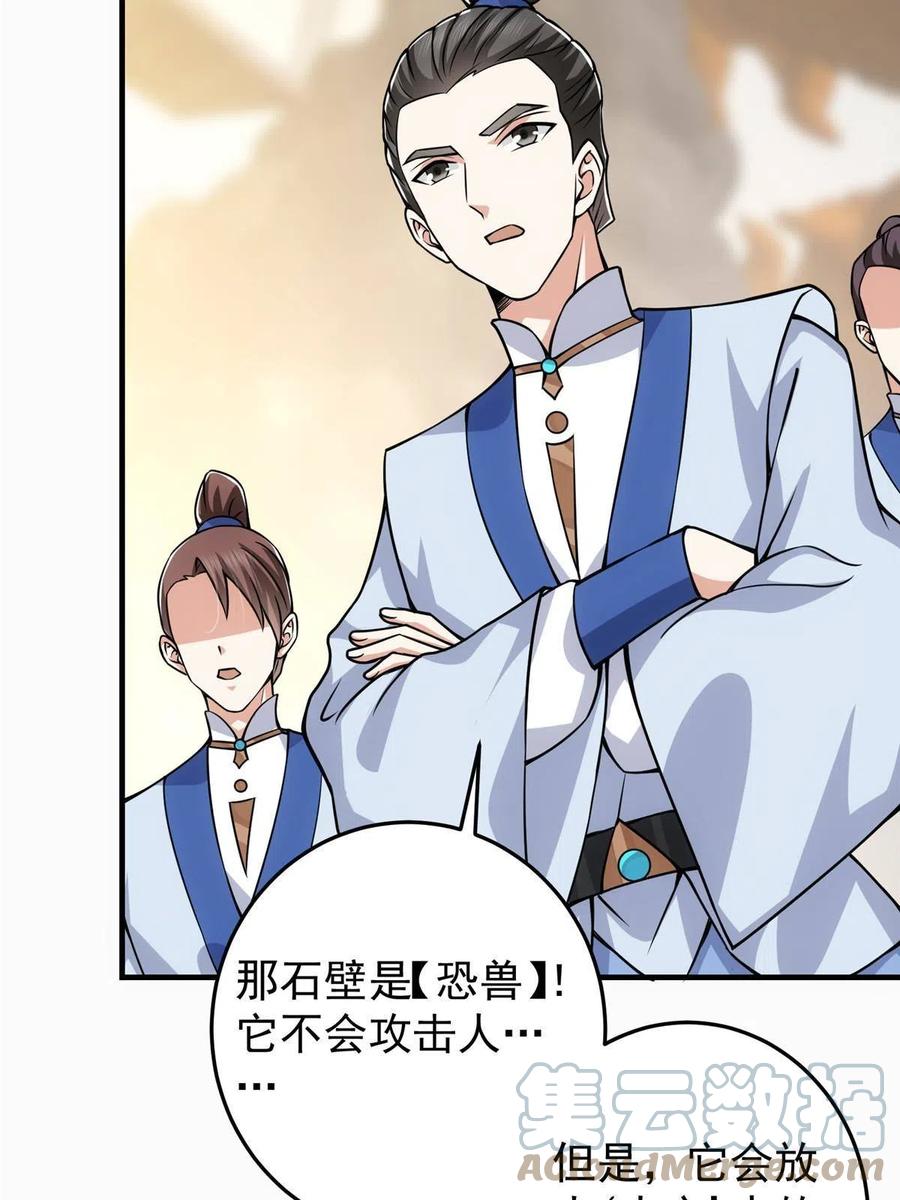 掌门低调点 092 轻松破关 第31页