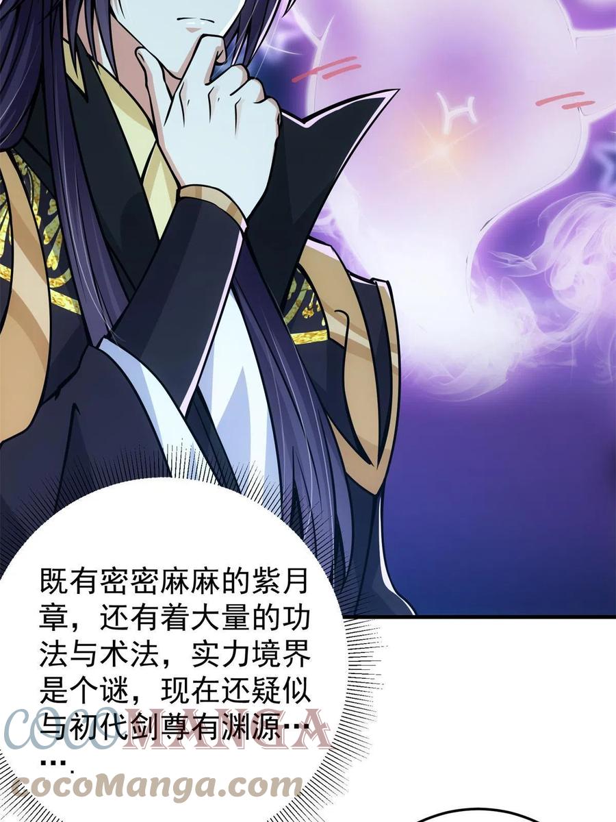掌门低调点 094 剑招，声声慢 第28页