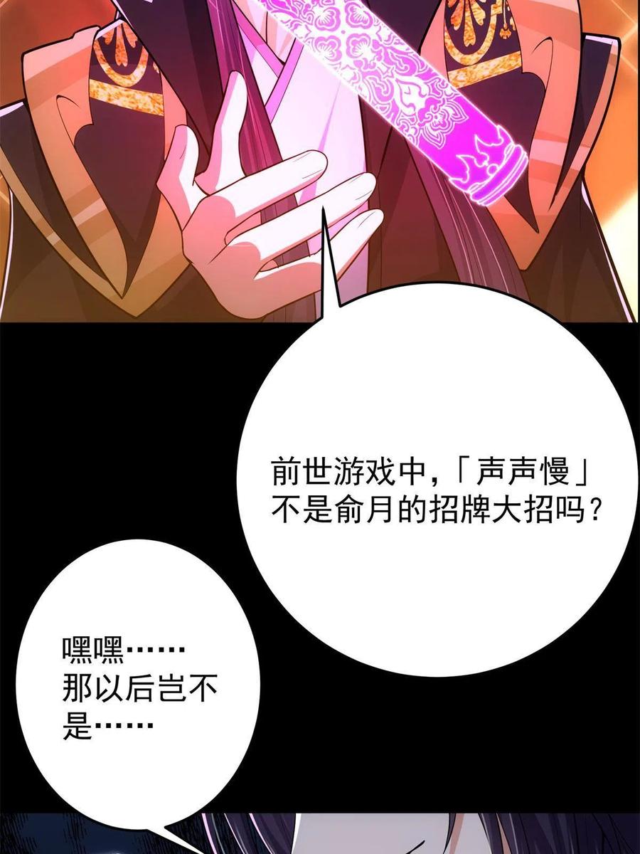 掌门低调点 094 剑招，声声慢 第57页