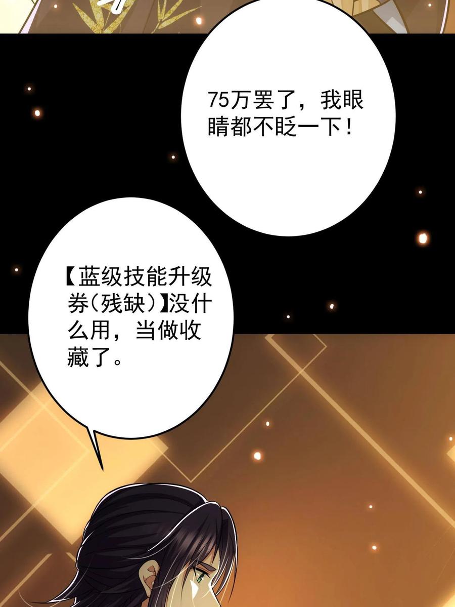 掌门低调点 095 剑心通透 第11页