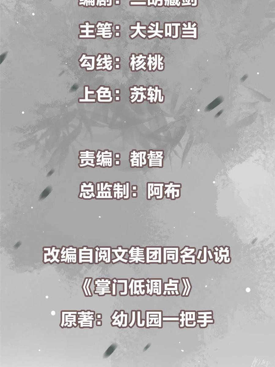 掌门低调点 095 剑心通透 第2页