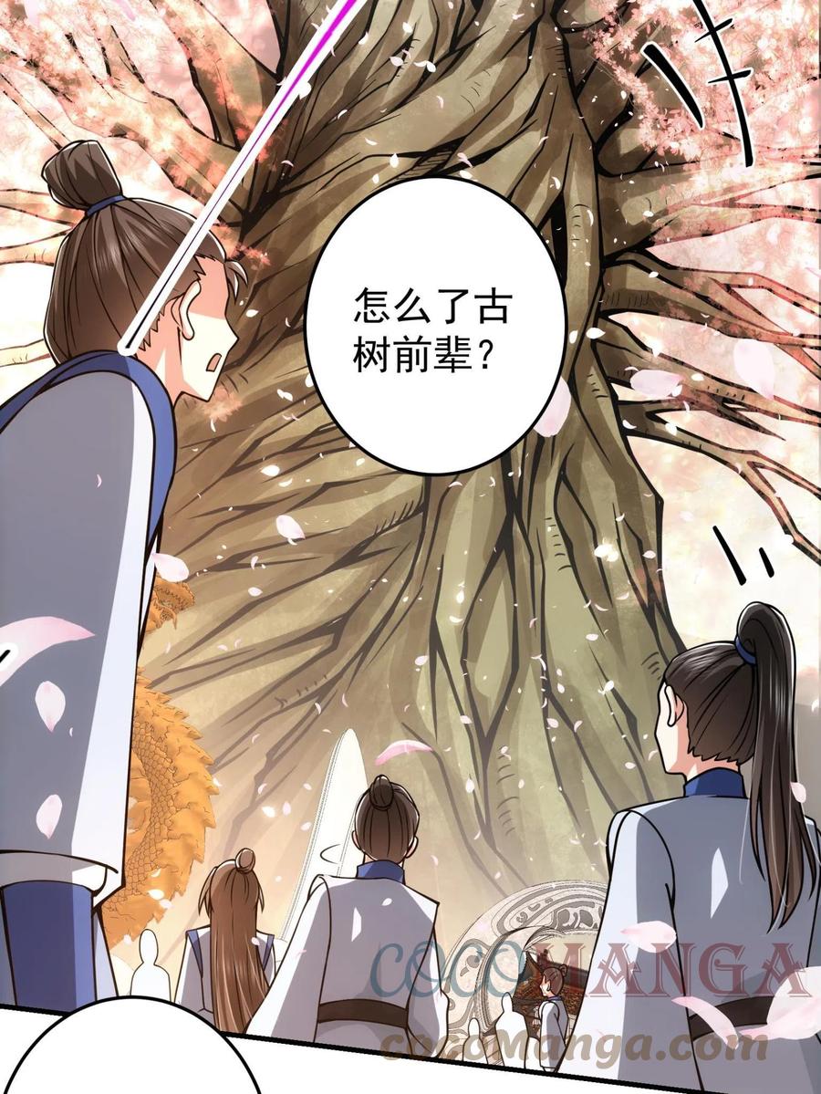 掌门低调点 095 剑心通透 第39页