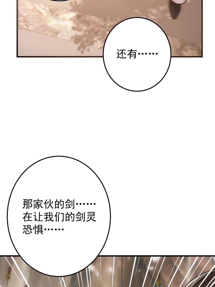 掌门低调点 095 剑心通透 第53页