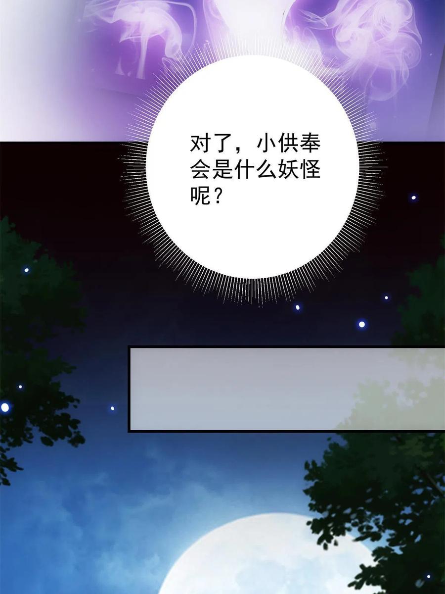 掌门低调点 096 本命神通 第20页