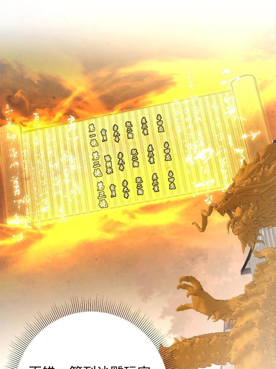 掌门低调点 096 本命神通 第35页