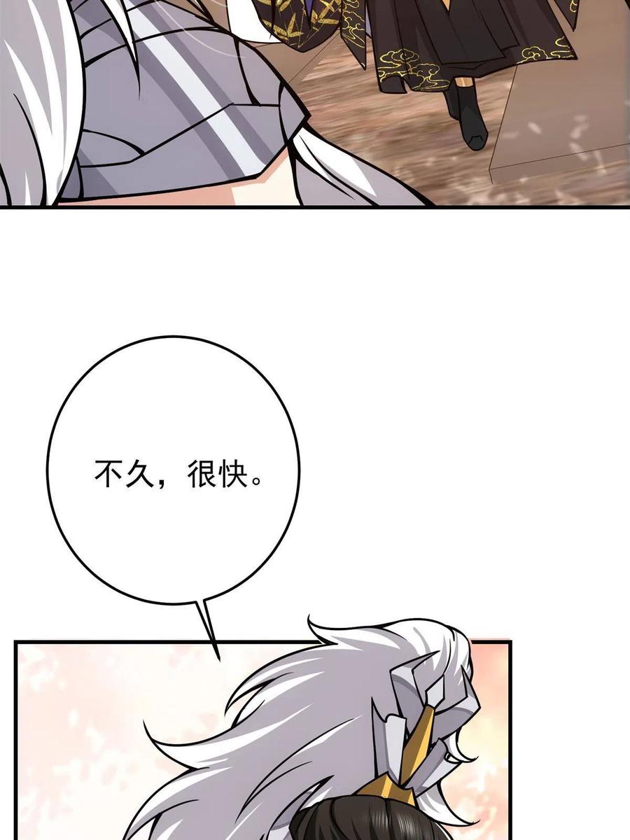掌门低调点 096 本命神通 第39页