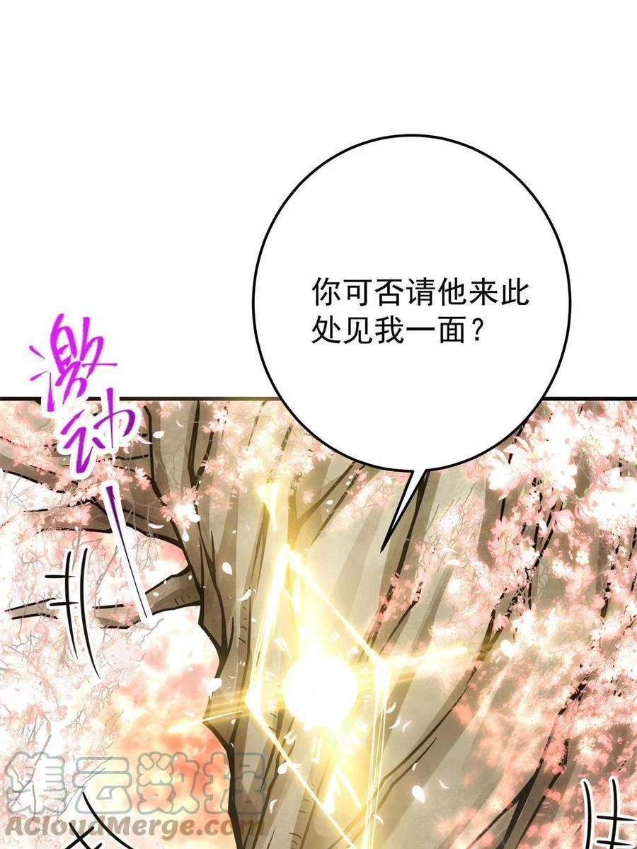 掌门低调点 096 本命神通 第55页