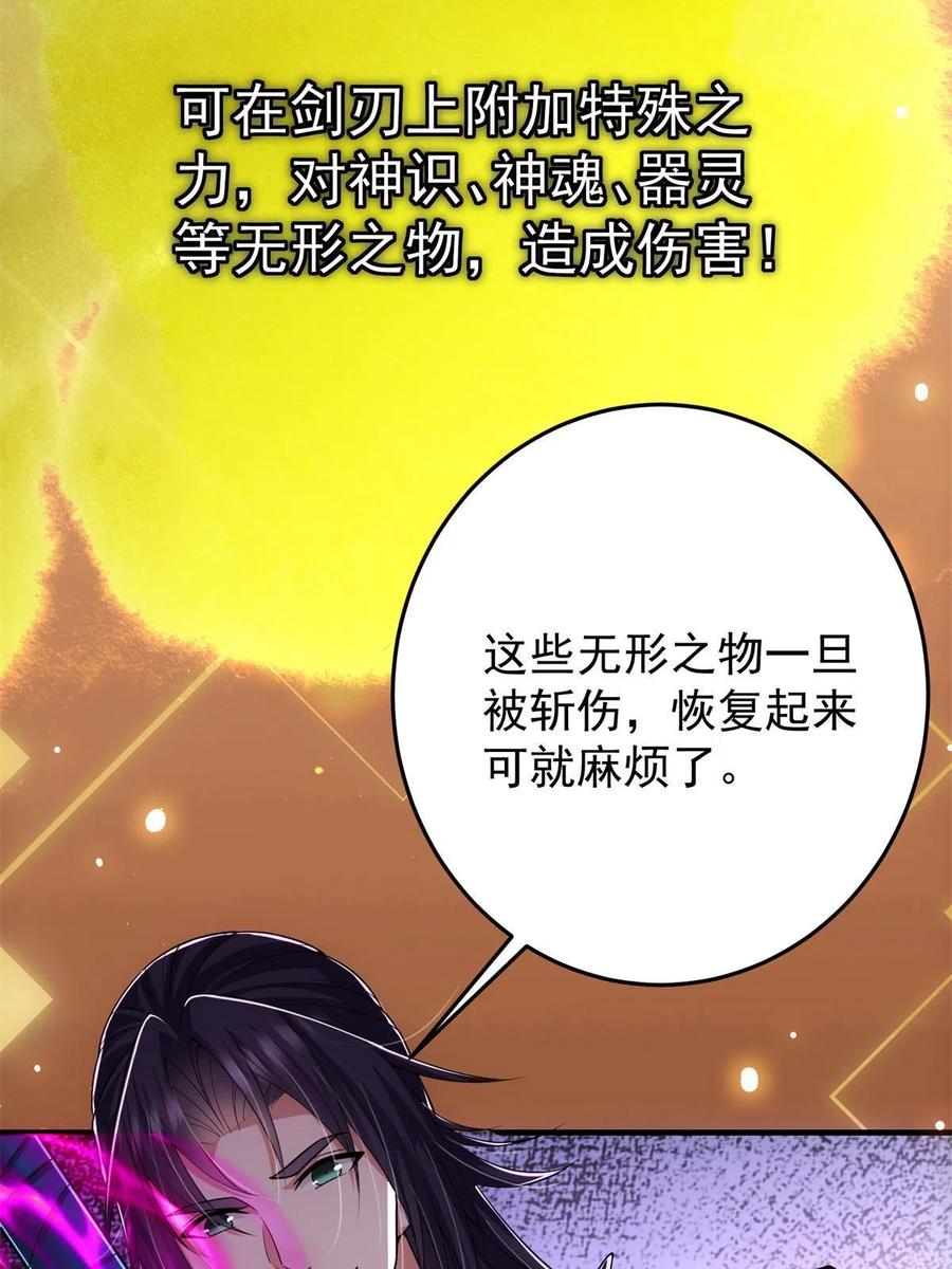 掌门低调点 096 本命神通 第8页