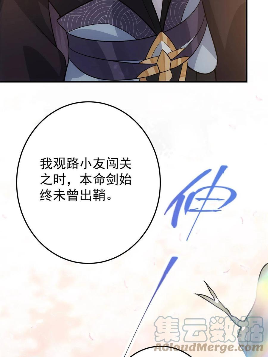 掌门低调点 097 我同意这门婚事 第19页