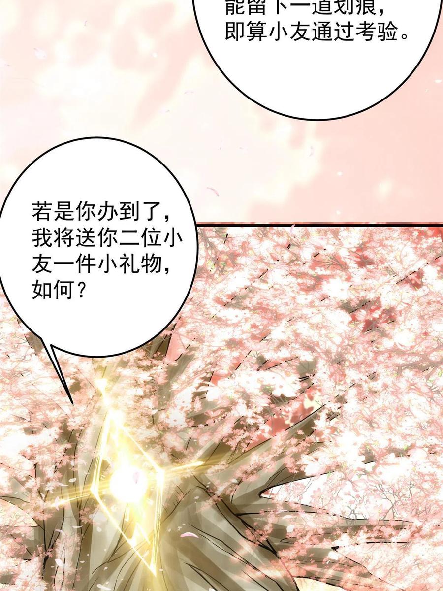 掌门低调点 097 我同意这门婚事 第21页