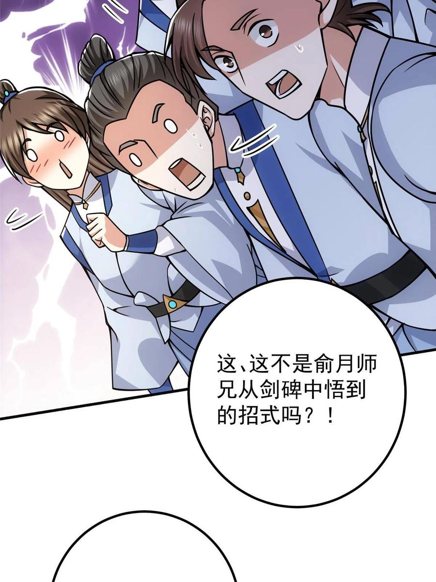 掌门低调点 097 我同意这门婚事 第35页