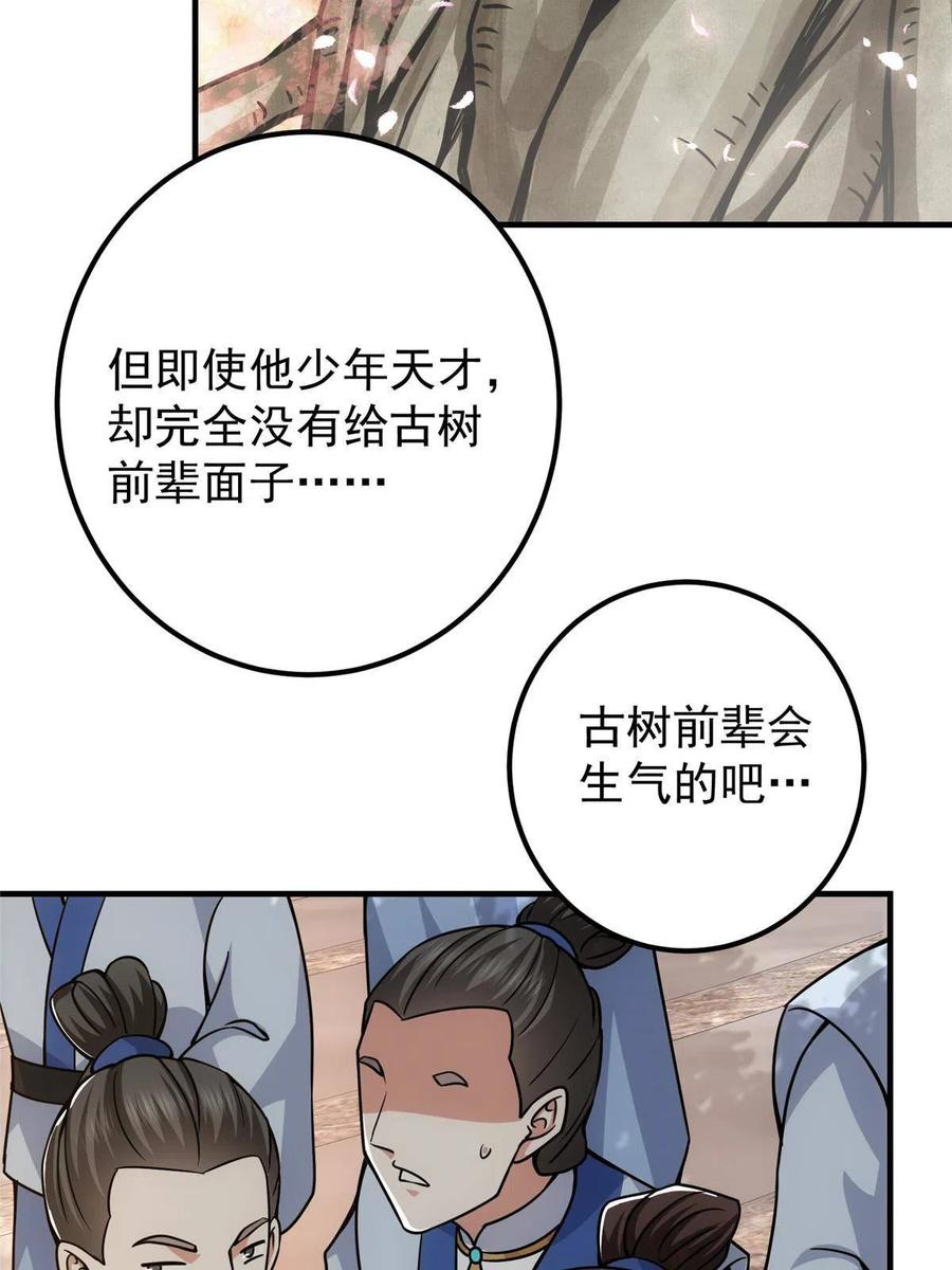 掌门低调点 097 我同意这门婚事 第39页