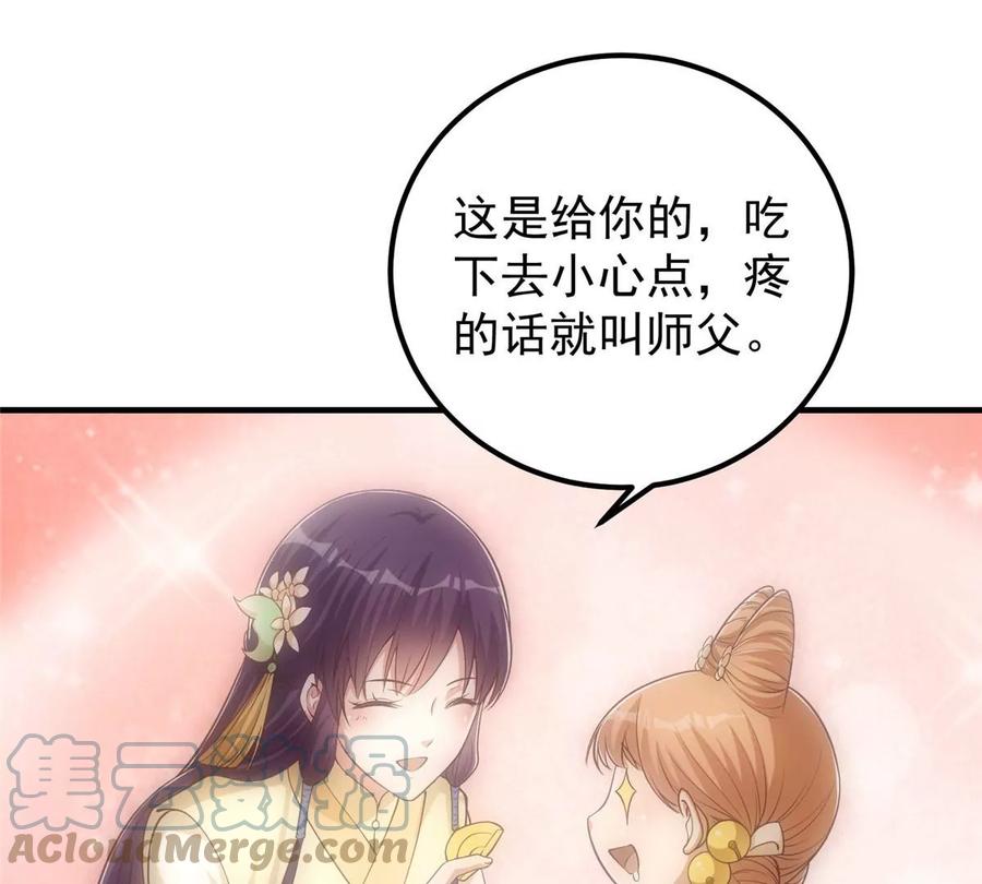 掌门低调点 007 九声天道敇令！ 第21页