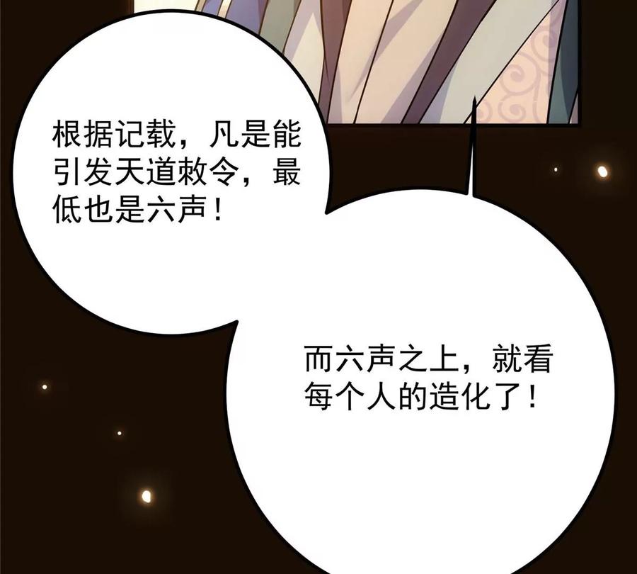 掌门低调点 007 九声天道敇令！ 第76页