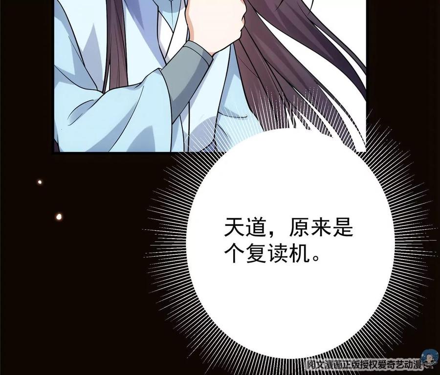 掌门低调点 007 九声天道敇令！ 第87页